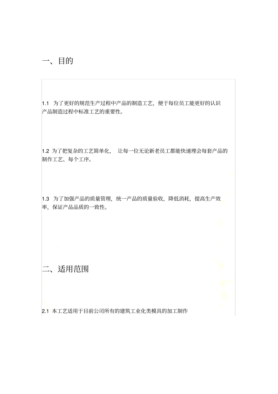 文库PC建筑模具制作工艺规程_第3页