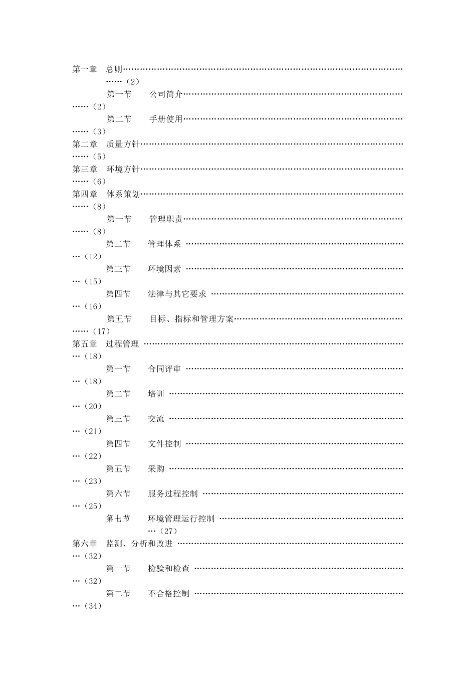 红黄蓝集团有限公司管理手册_第2页