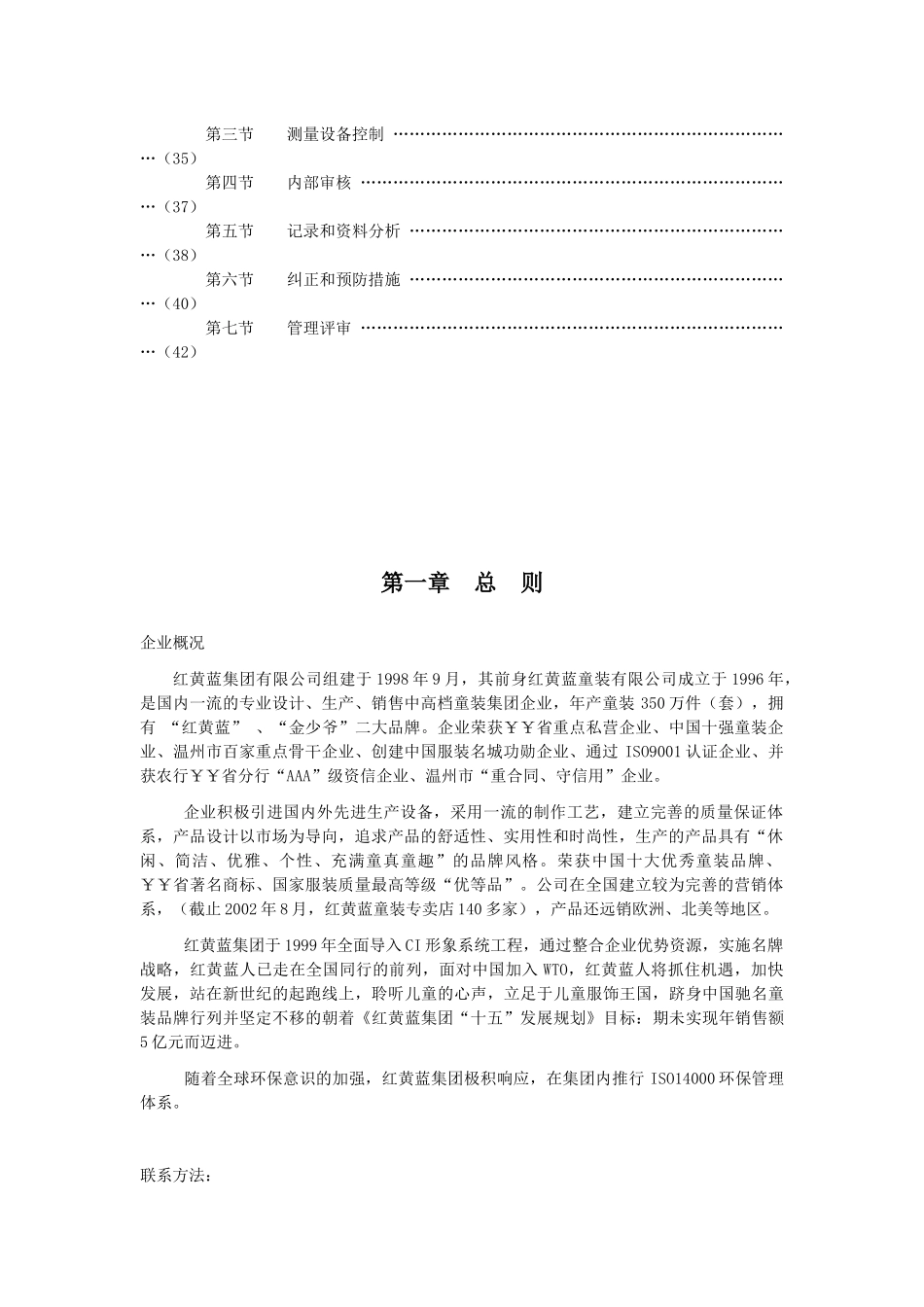 红黄蓝集团有限公司管理手册_第3页