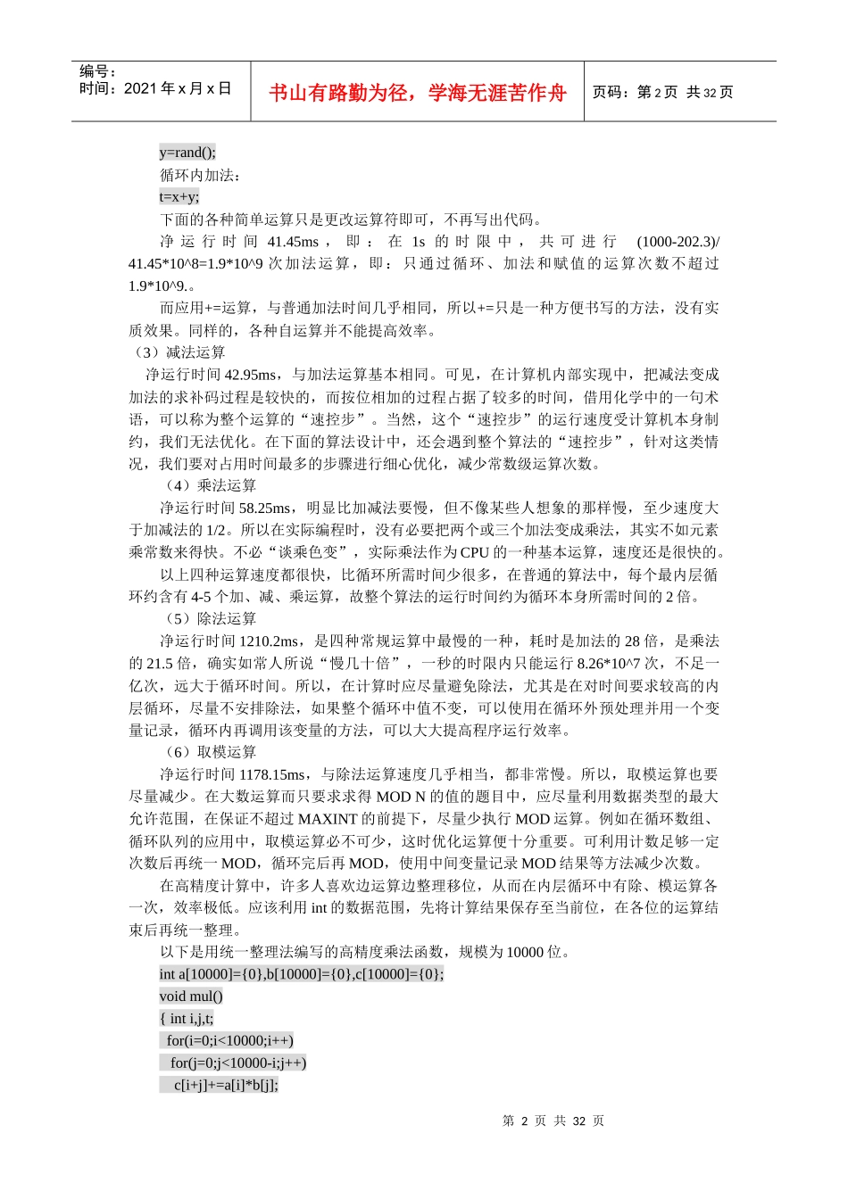 算法效率与程序优化_第2页