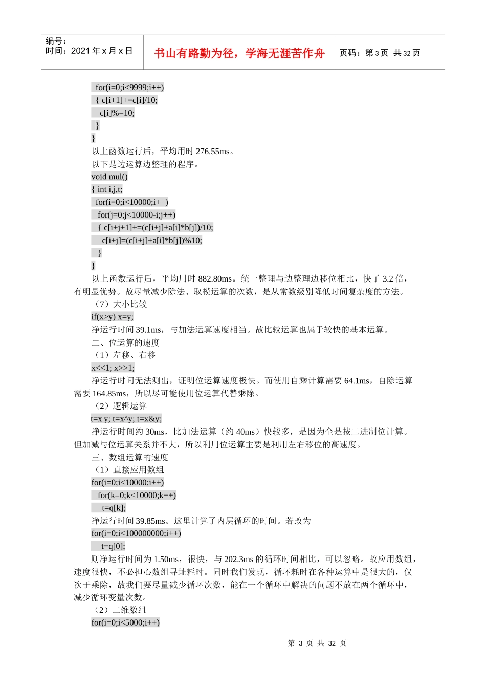算法效率与程序优化_第3页