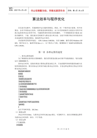 算法效率与程序优化