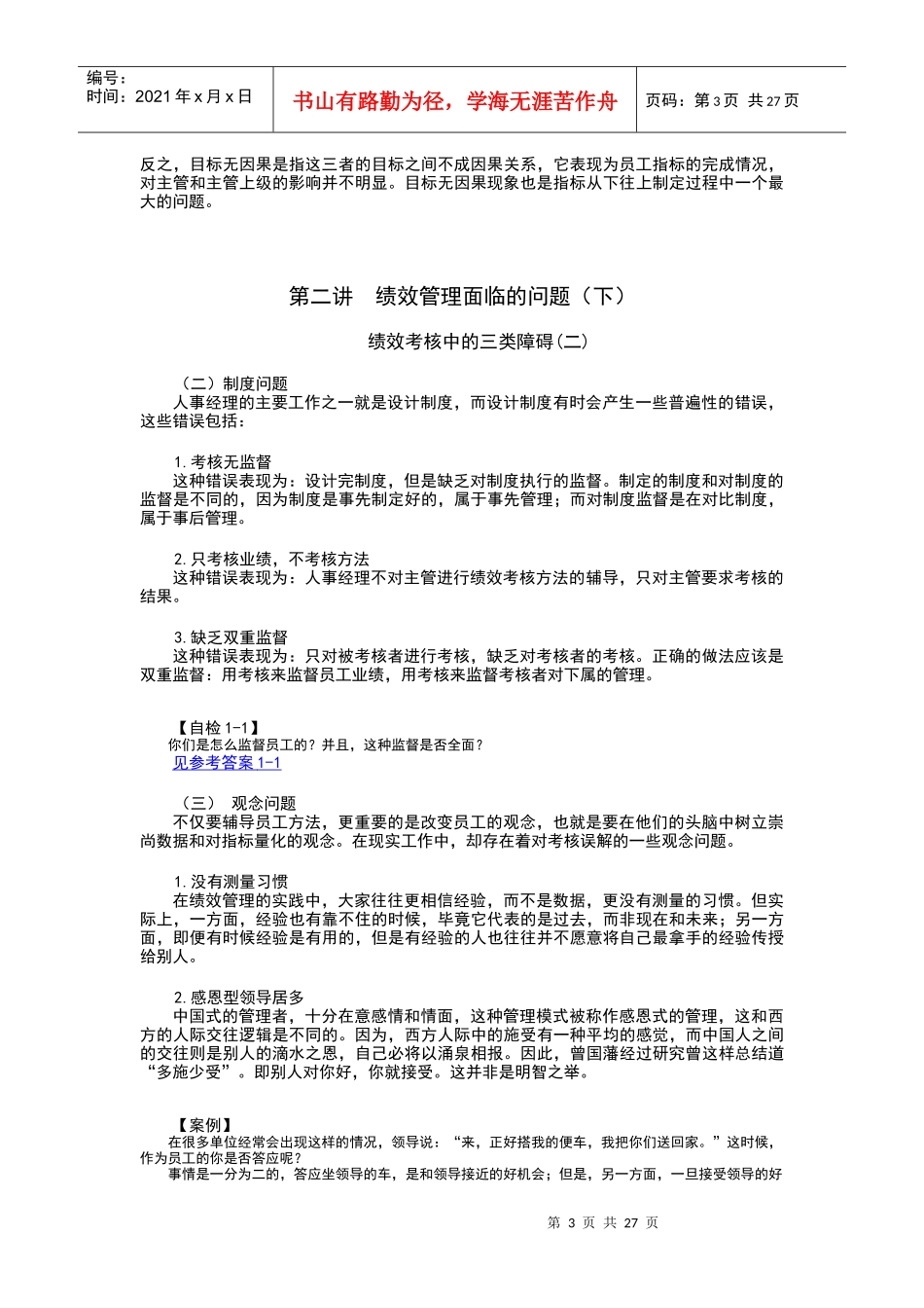 绩效管理实用工具与方法讲义_第3页