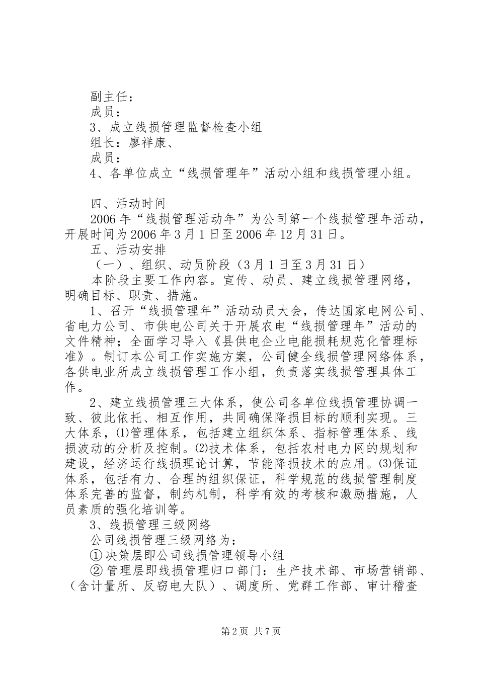 供电企业“线损管理年”活动方案 _第2页