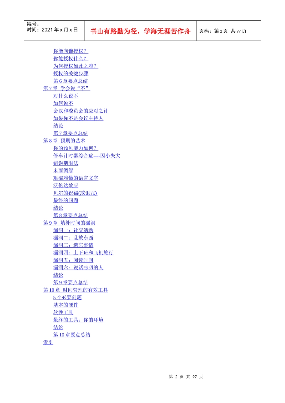 经理人时间管理指南_第2页