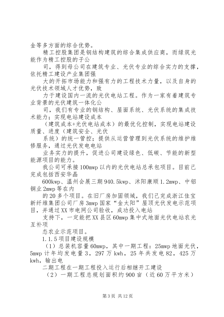 光伏项目合作实施方案5篇 _第3页