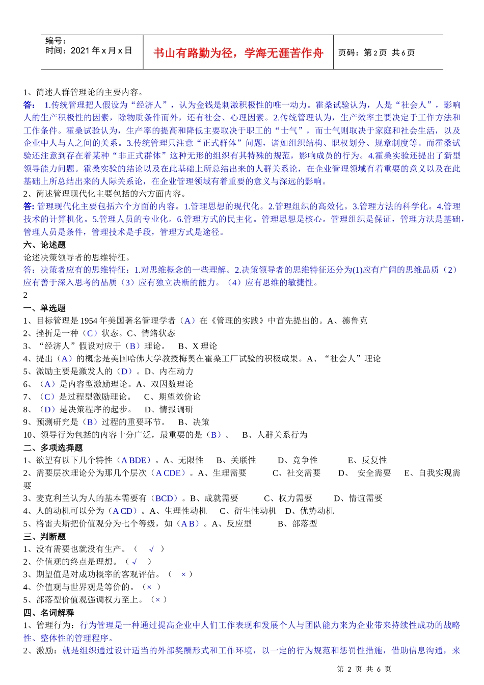 管理心理学专—复习资料_第2页