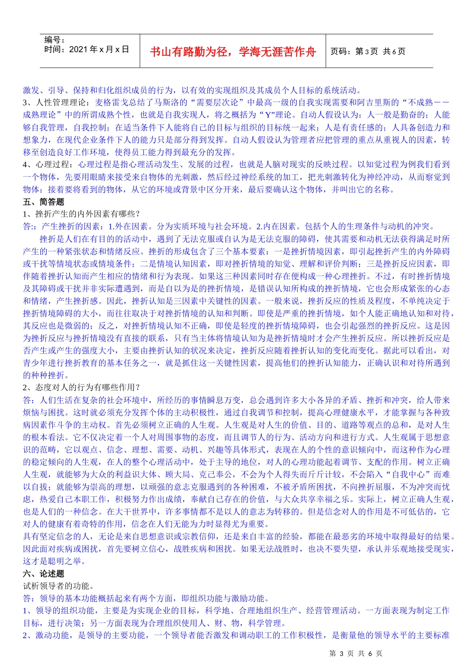 管理心理学专—复习资料_第3页