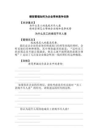 绩效管理如何为企业带来竞争优势（DOC 13页）