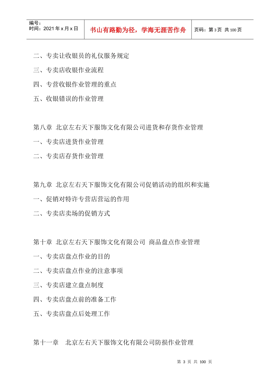 经营管理手册--公司营运管理_第3页