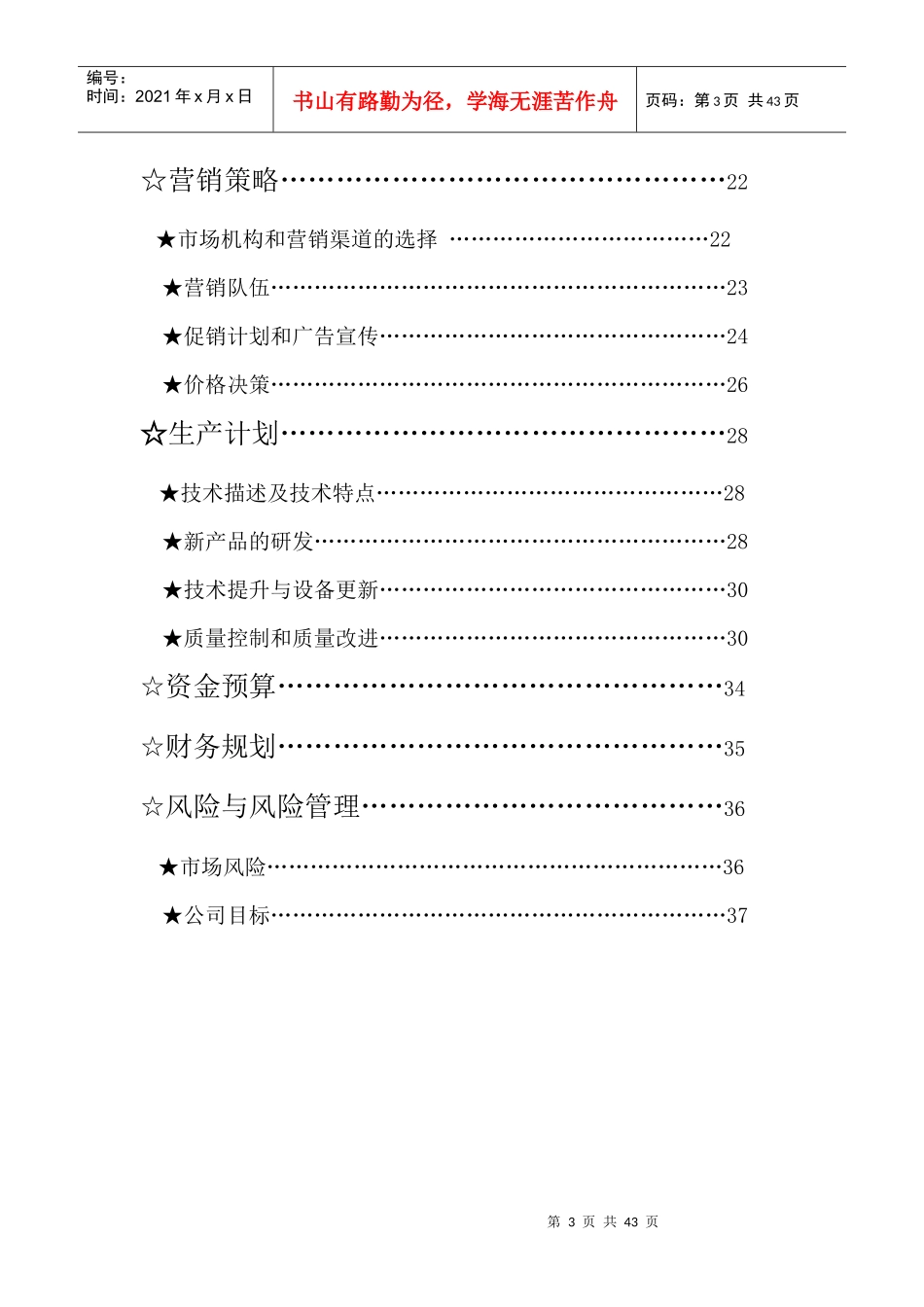 粥道世家创业计划书模板_第3页