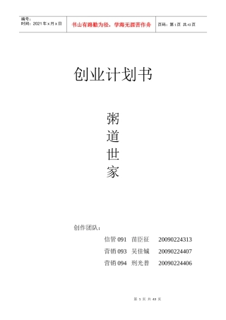 粥道世家创业计划书模板