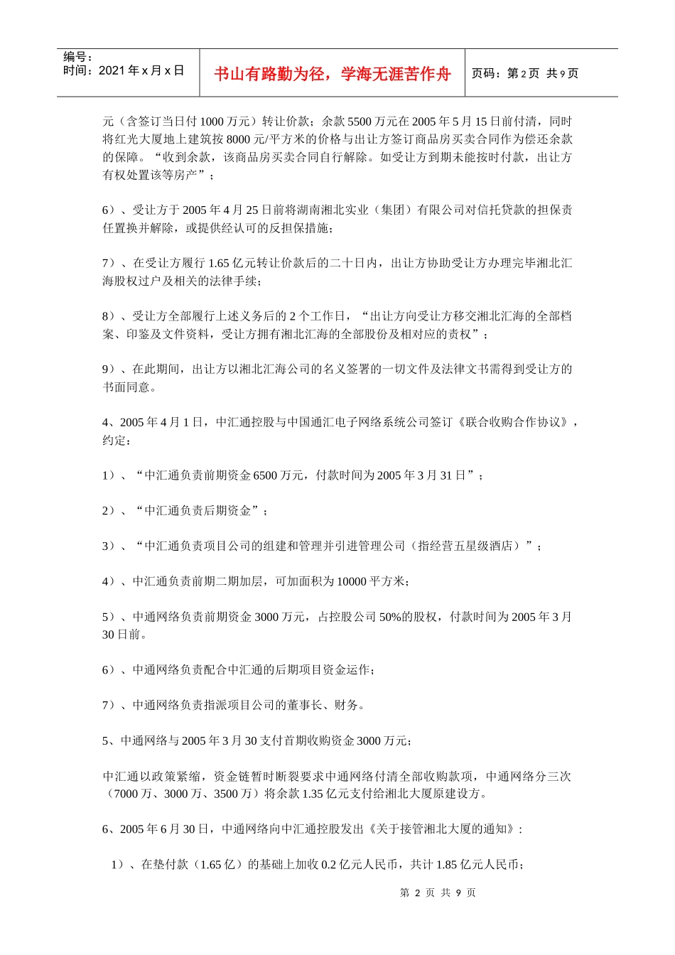 红光大厦融资分析与运作案例_第2页