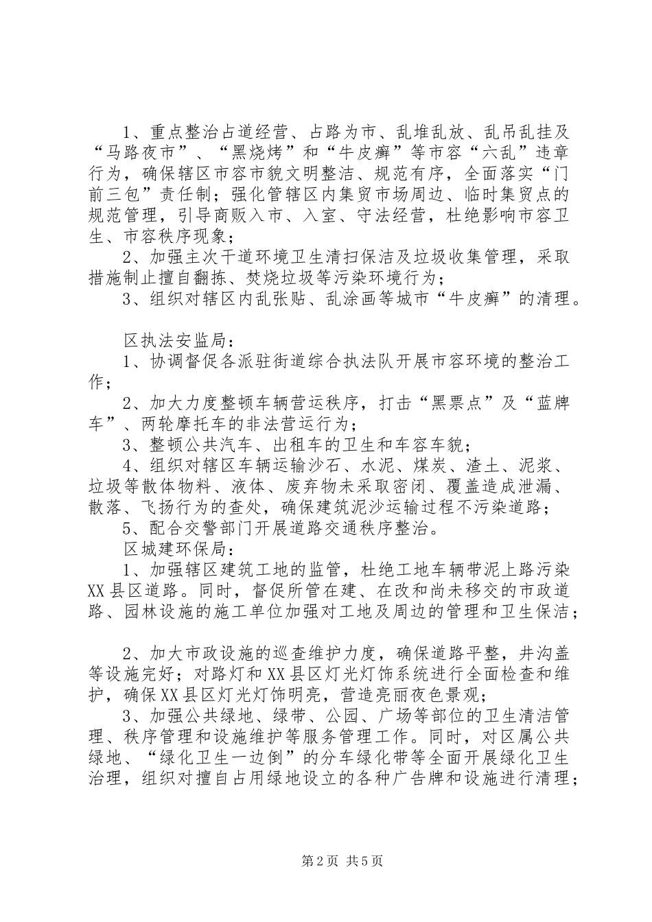 国庆节环境整治实施方案 _第2页