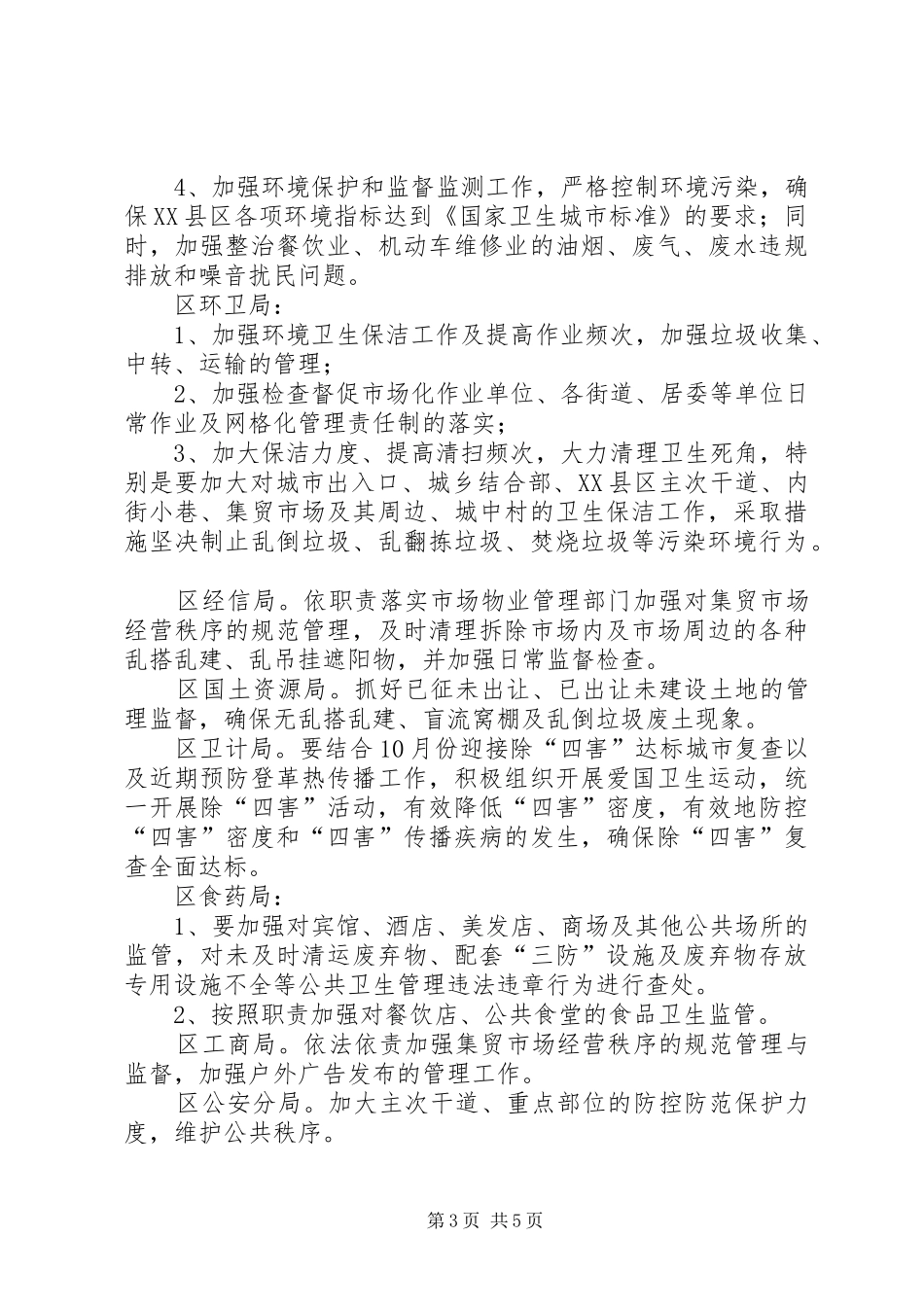 国庆节环境整治实施方案 _第3页