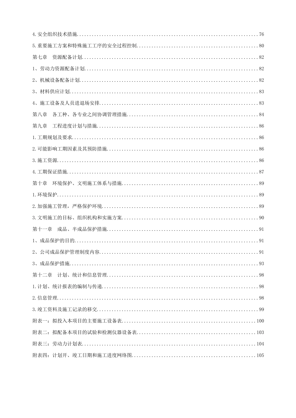 线路架空施工组织设计_第2页