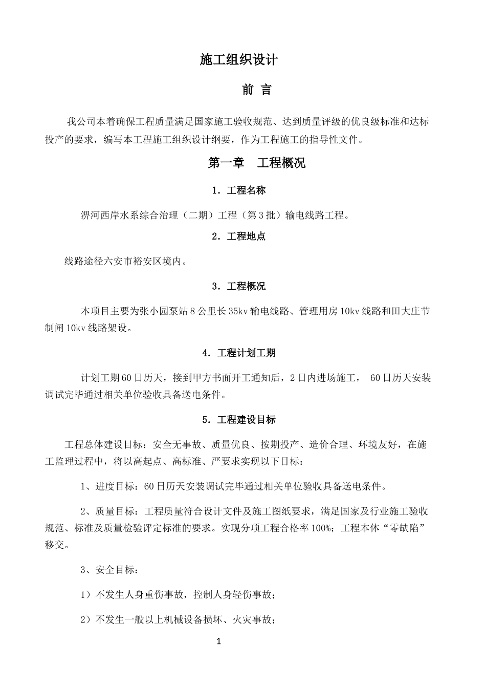 线路架空施工组织设计_第3页