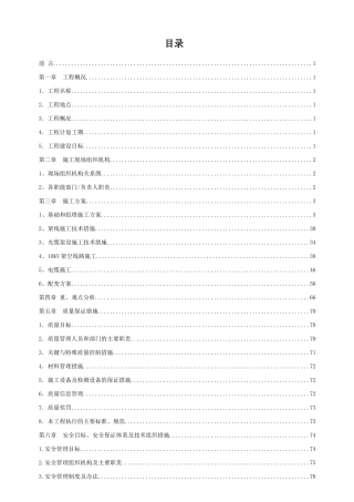 线路架空施工组织设计