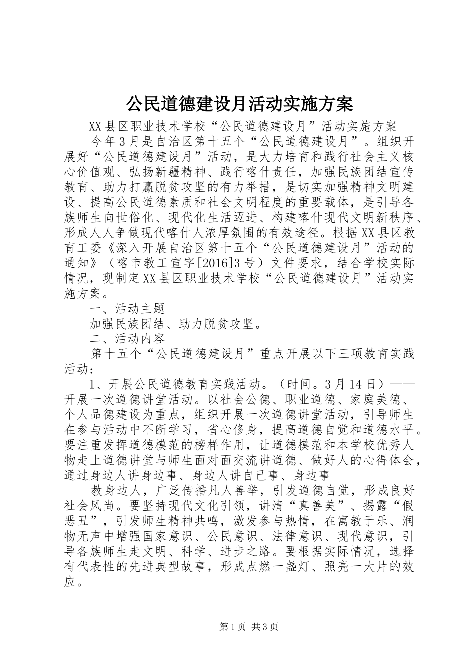 公民道德建设月活动方案 _第1页