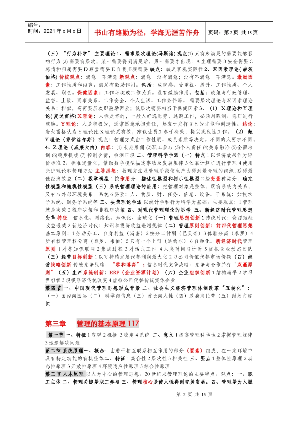 管理学原理(周三多第五版)压缩版_第2页