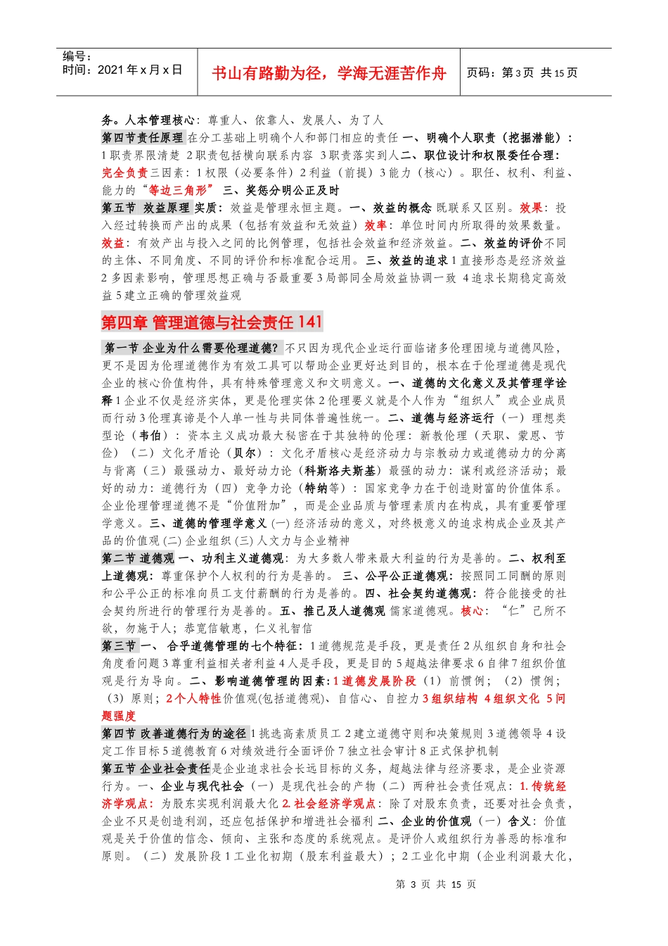 管理学原理(周三多第五版)压缩版_第3页