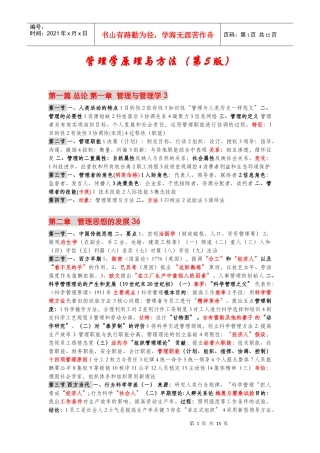 管理学原理(周三多第五版)压缩版