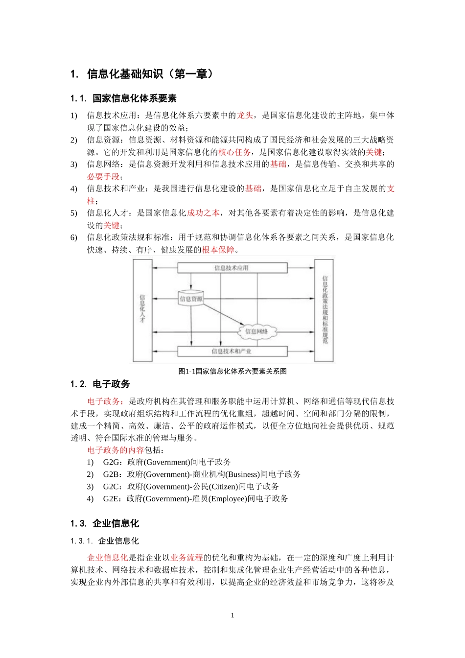 系统集成项目管理工程师__整理笔记_第1页