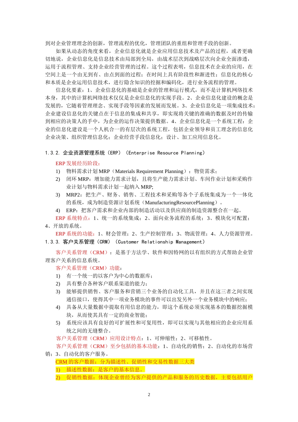 系统集成项目管理工程师__整理笔记_第2页