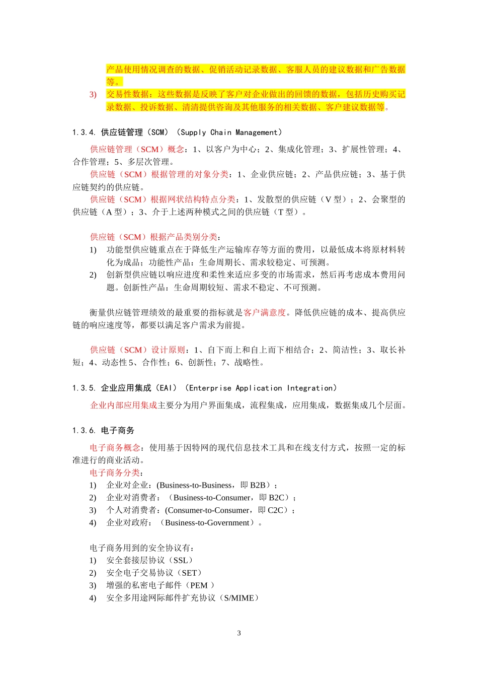 系统集成项目管理工程师__整理笔记_第3页