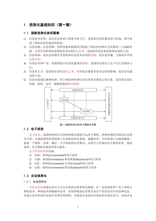 系统集成项目管理工程师__整理笔记