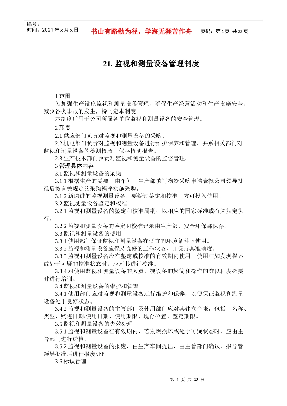 管理制度后9项_第1页