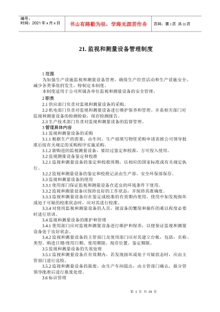 管理制度后9项