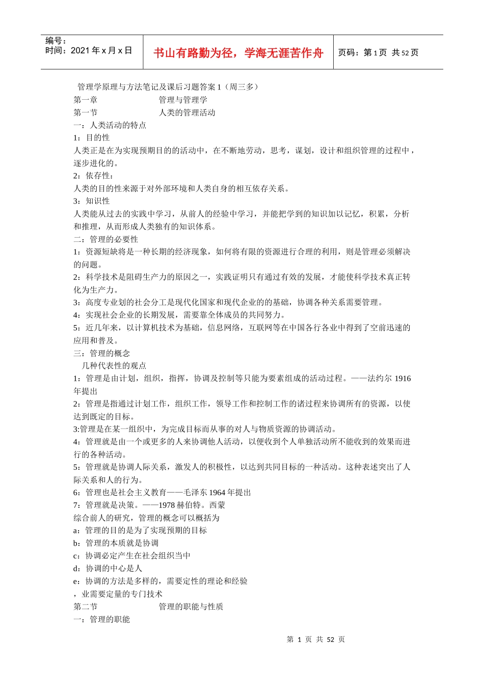 管理学院里课后习题答案_第1页