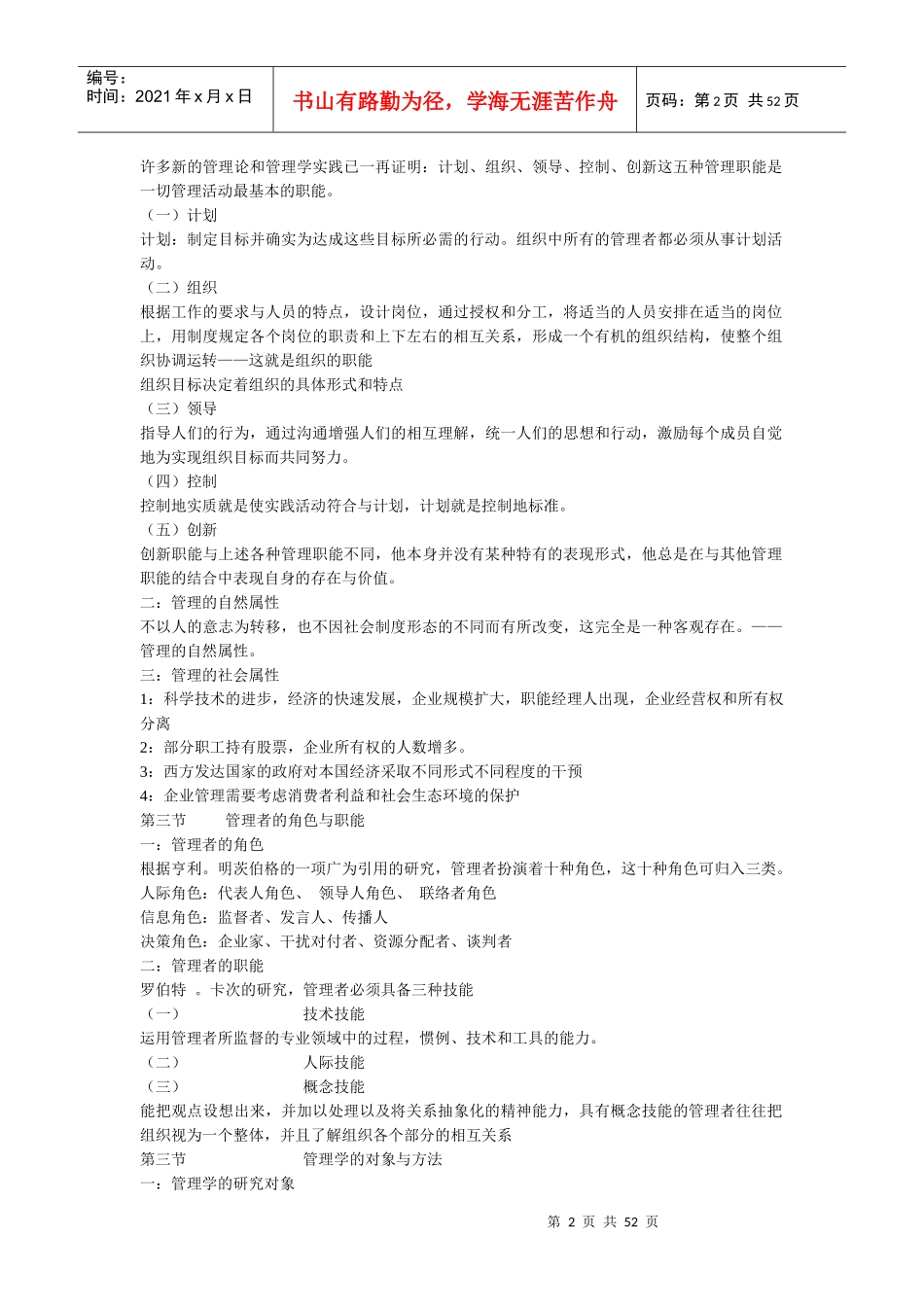 管理学院里课后习题答案_第2页