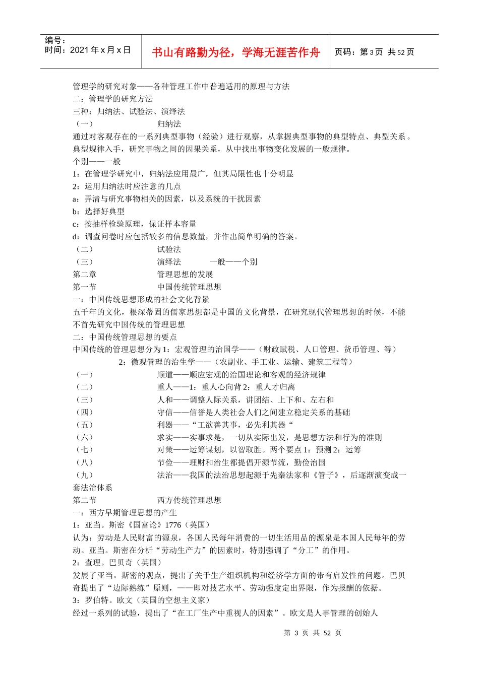 管理学院里课后习题答案_第3页