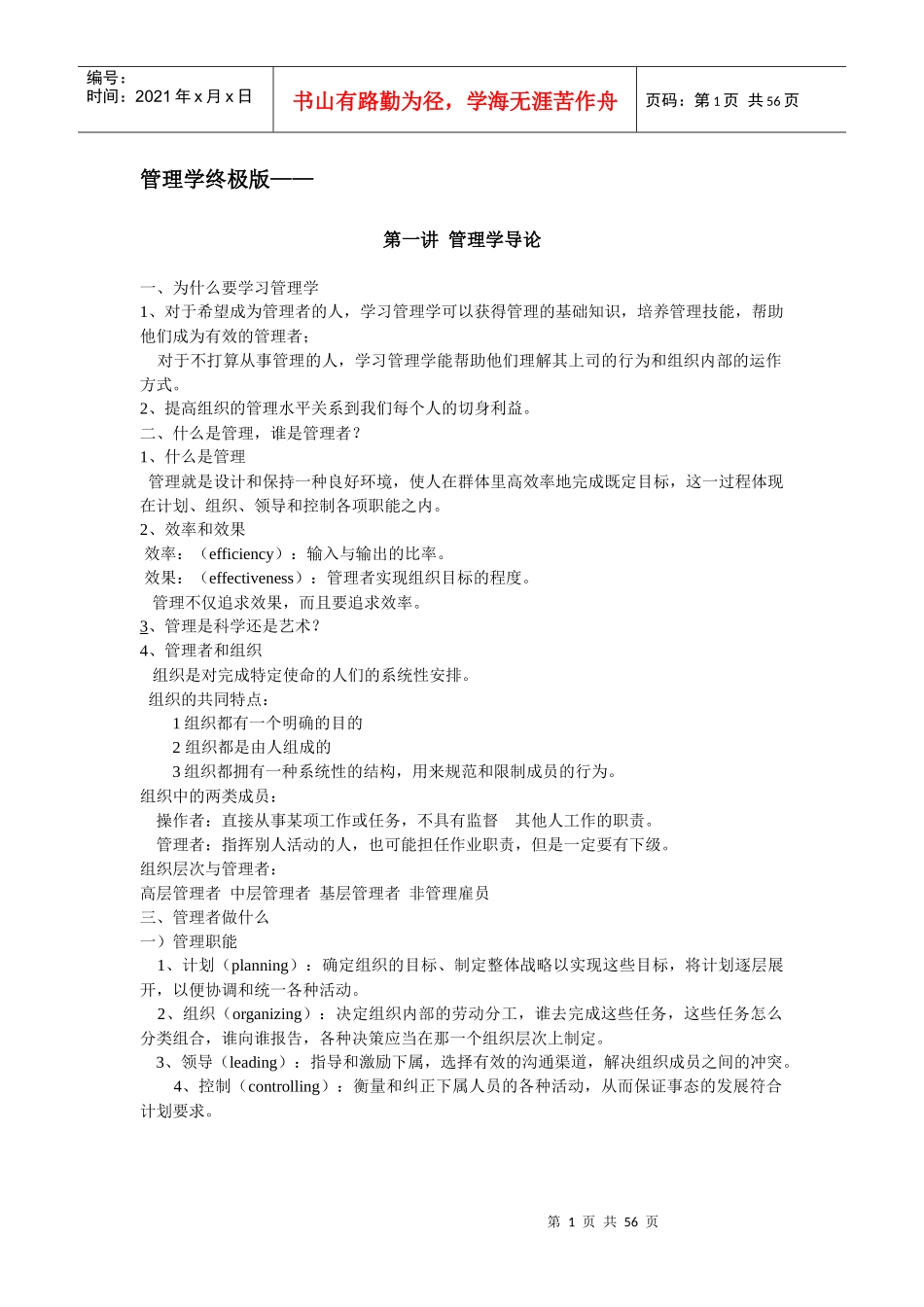 管理学终极版_第1页