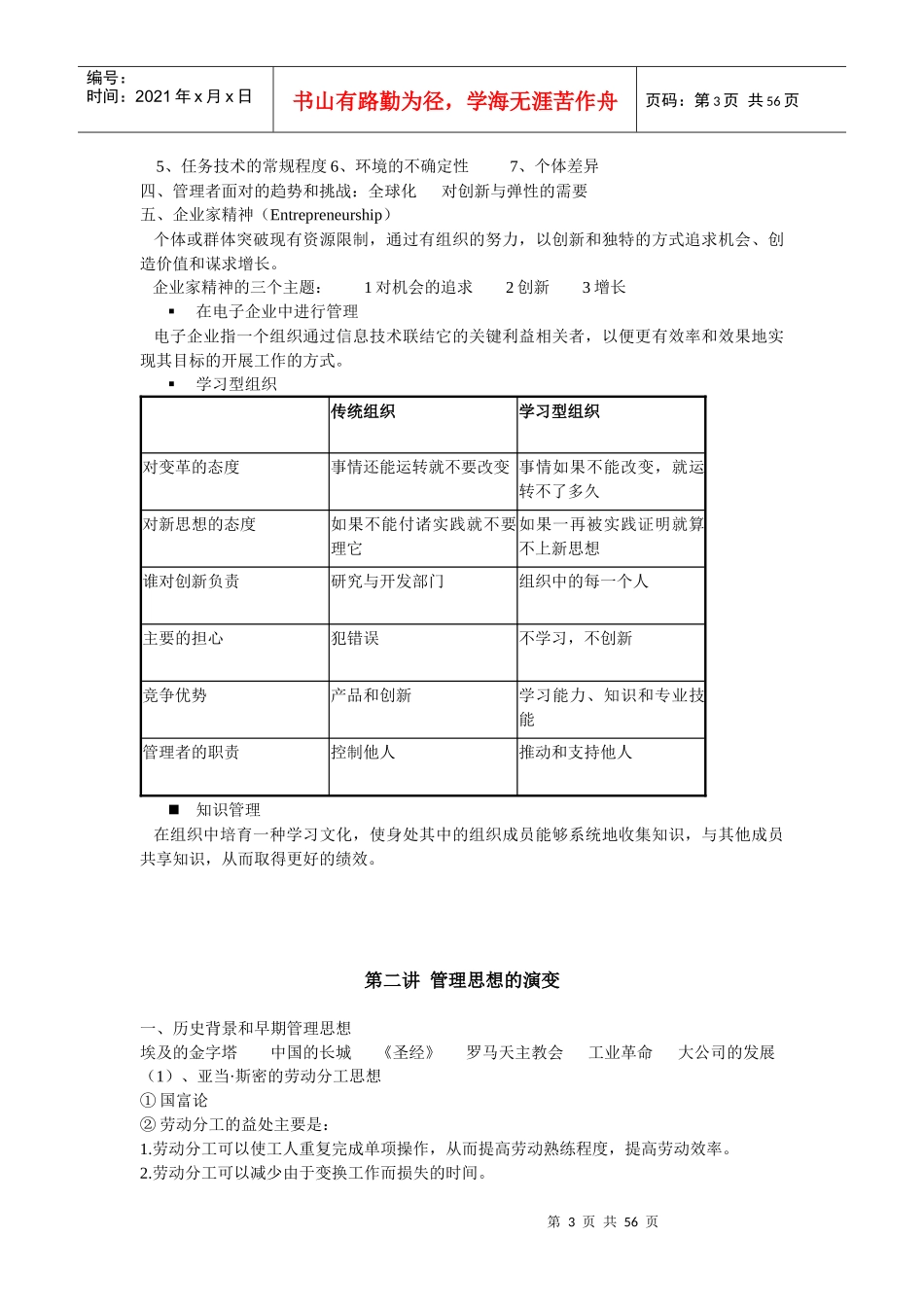 管理学终极版_第3页