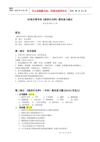 组织行为学期末复习提示