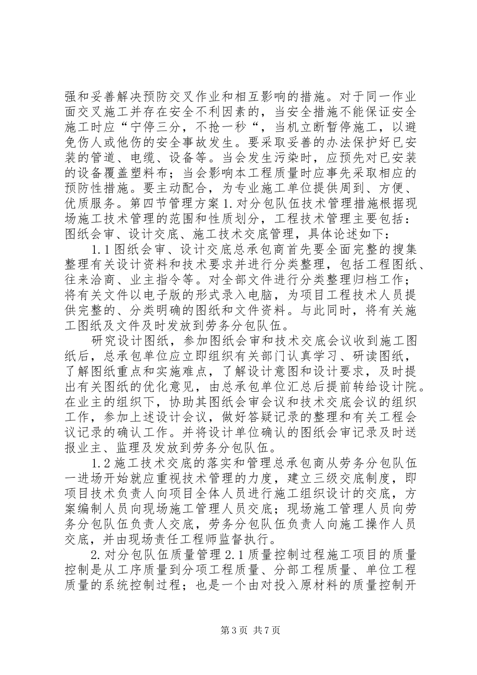 对配合和服从甲方管理的认识和协调实施方案 _第3页