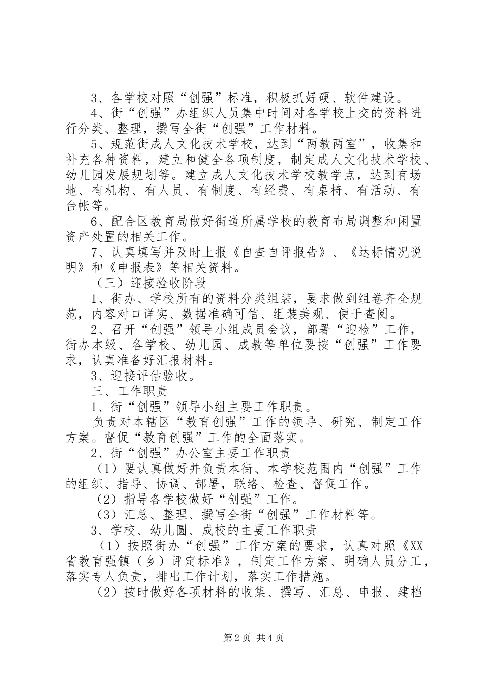 创建教育强乡镇方案 _第2页