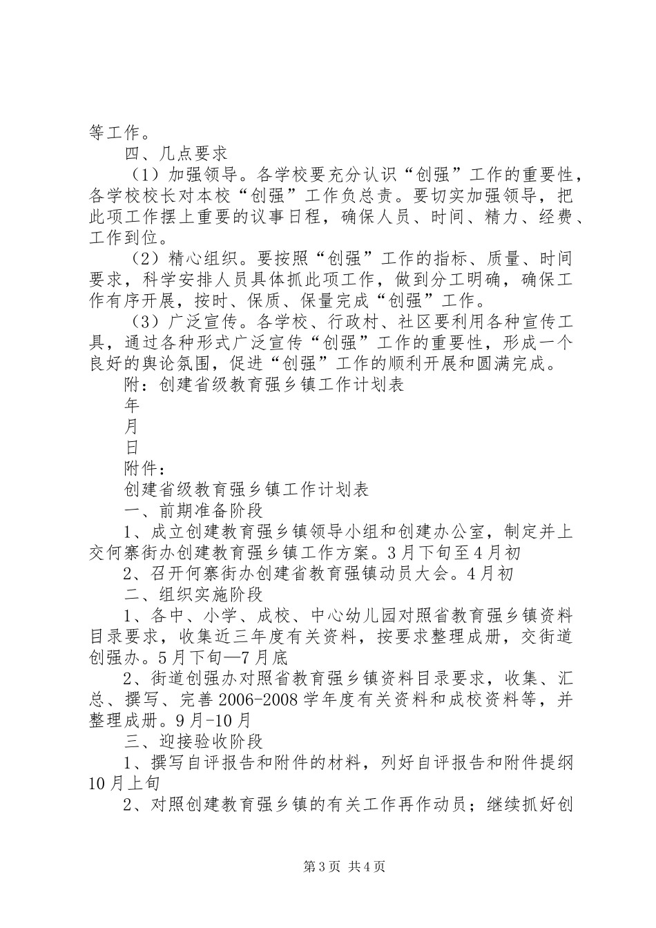 创建教育强乡镇方案 _第3页