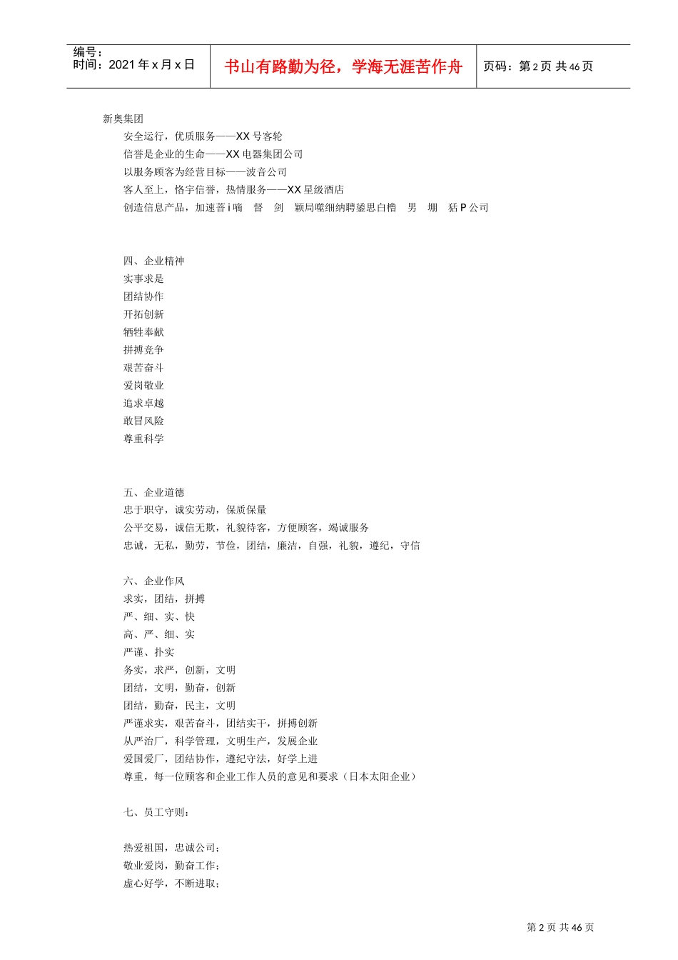 简单实用的营销型公司的员工手册_第2页