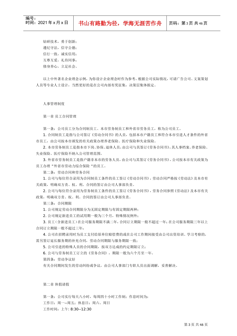 简单实用的营销型公司的员工手册_第3页