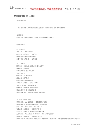 简单实用的营销型公司的员工手册