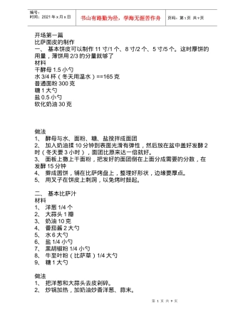 简易比萨制作方法