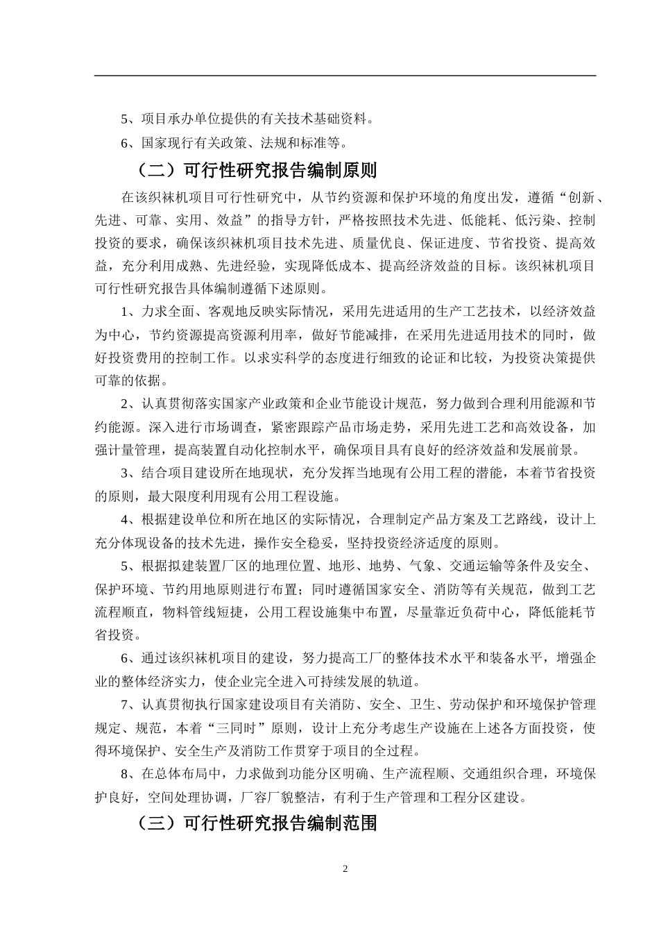 织袜机生产项目可行性报告_第3页
