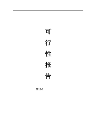 织袜机生产项目可行性报告