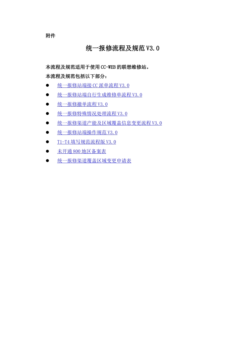 统一报修流程及规范_第2页