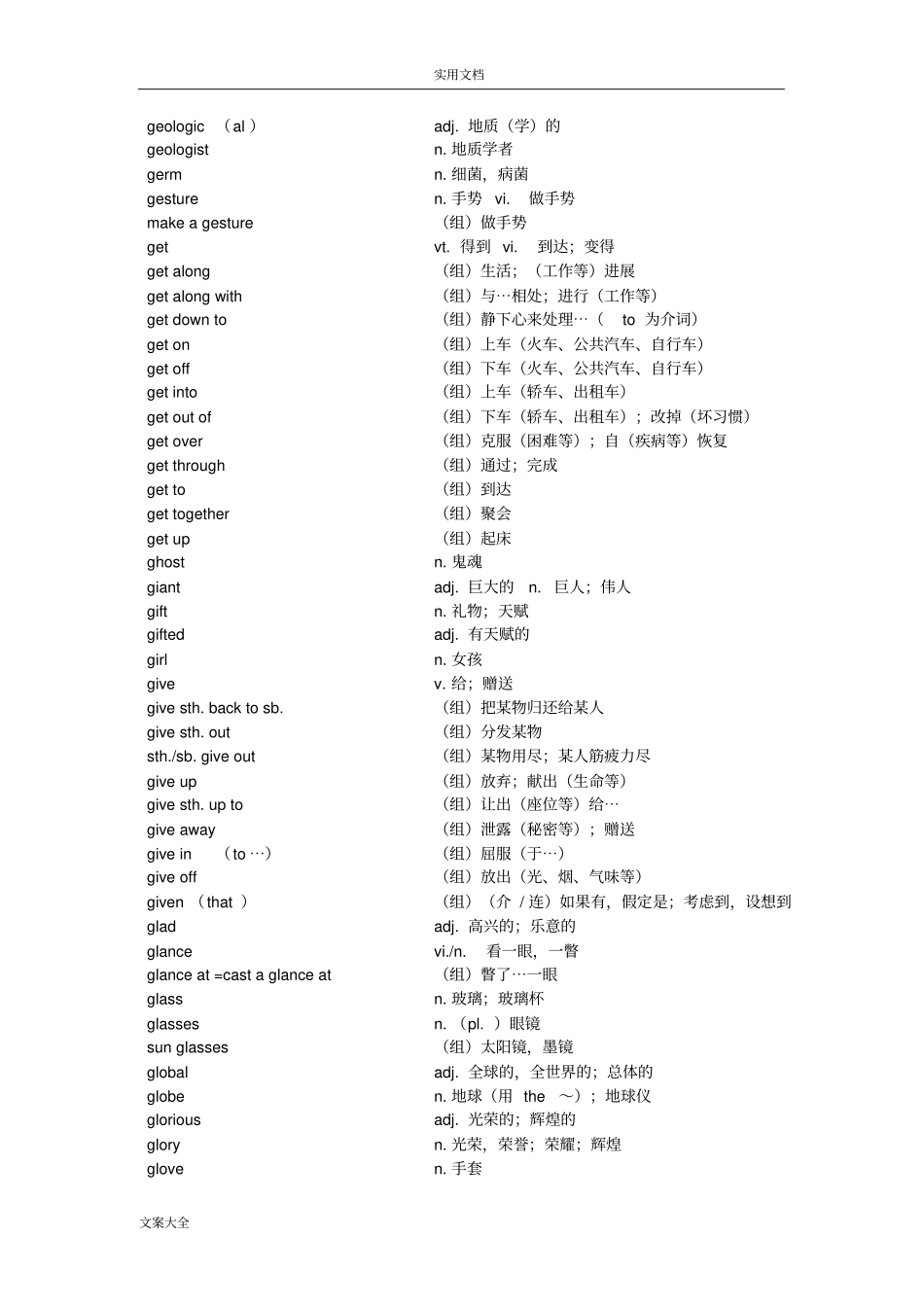 上海高考词汇(及时雨)G_第2页