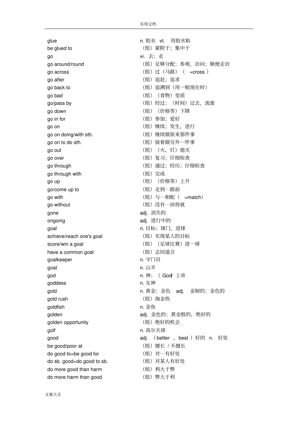 上海高考词汇(及时雨)G_第3页
